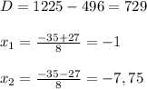 D=1225-496=729\\\\x_{1}=\frac{-35+27}{8} =-1\\\\x_{2}=\frac{-35-27}{8} =-7,75\\