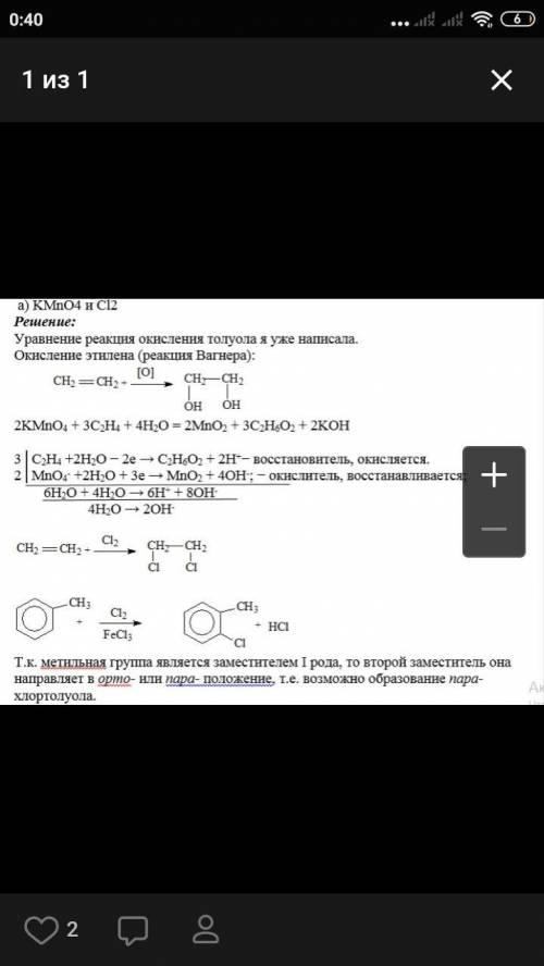 Как толуол, так и этилен реагируют с каждым из двух веществ, формулы которых: а) KMnO4 и Cl2 б) HBr