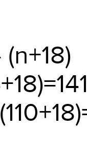 3. Упростите выражение и найдите его значение 141 - (n + 18), если п= 110 267 +x+ 33, при х = 345