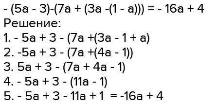 Упростите выражение -(5а - 3)-(7а + (3а-(1-a))).​