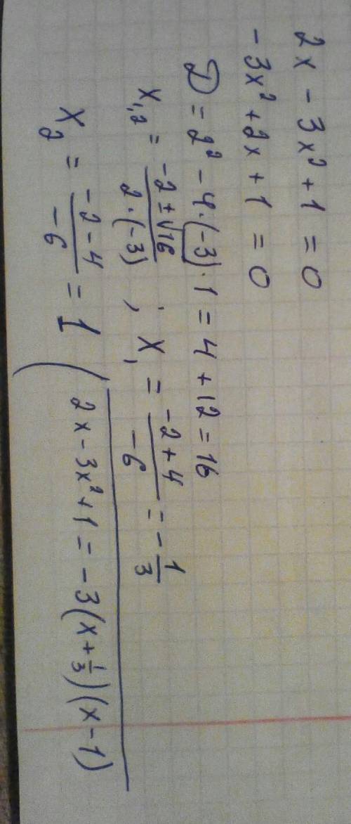 2x-3x^2+1 решить через дискриминант