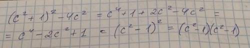 Розкладіть на множники: (с^2 + 1)^2 – 4с^2
