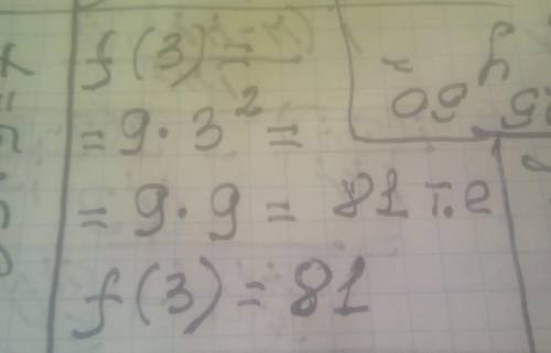 Дана функция f(x)=9x(квадрат) Вычисли f(3)=