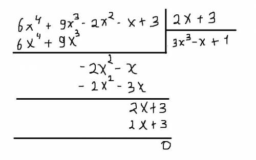 Выполните деление -уголком- f(x)/h(x), если: f(x) = 6x4 +9x3 - 2x2 - x+3 h(x)= 2x+3​