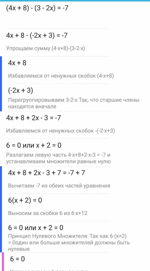 решите уравнение (4a+8)-(3-2a)=-7