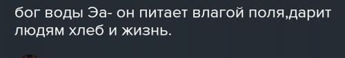 Как зовут бога воды в Египте? (из 2 букв) ​