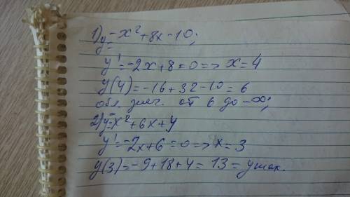 Y=-x^2+8x-10 найдите область значения функции найдите наибоьшее значение функции y=-x^2+6x+4