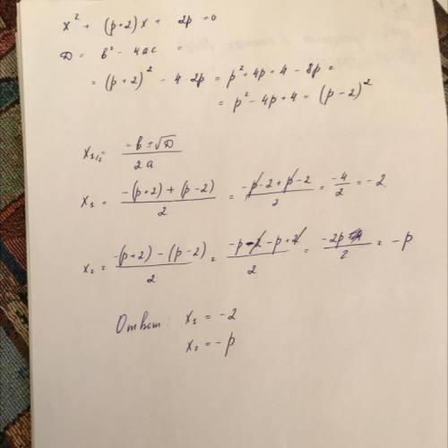 Решить уравнение через дискриминант: х^2+(р+2)х+2р=0 сама я это решила, но не знаю, как правильно за
