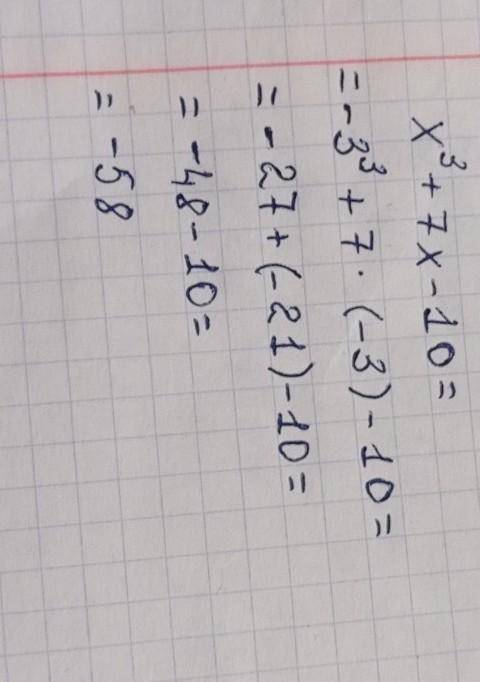 Знайдіть значення многочлена x3+ 7x - 10 при x = - 3