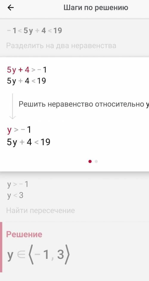 1)-1<5y+4<19 2)-1≤15x+14<44 3)-1.2<1-2у<2.4