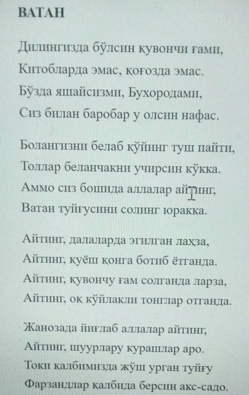 Нормальный 6 строк стих на узбекском языке про родину