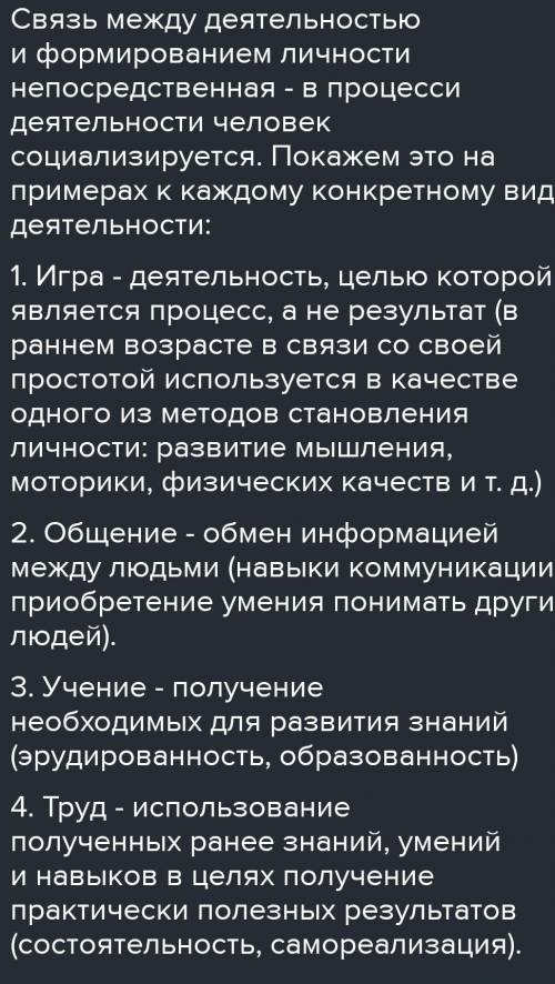 4. Какова связь между деятельностью и формированием личности?​