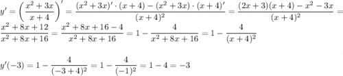 y'=\bigg(\dfrac{x^2+3x}{x+4}\bigg)'=\dfrac{(x^2+3x)'\cdot(x+4)-(x^2+3x)\cdot(x+4)'}{(x+4)^2}=\dfrac{(2x+3)(x+4)-x^2-3x}{(x+4)^2}=\dfrac{x^2+8x+12}{x^2+8x+16}=\dfrac{x^2+8x+16-4}{x^2+8x+16}=1-\dfrac{4}{x^2+8x+16}=1-\dfrac4{(x+4)^2}\\\\\\y'(-3)=1-\dfrac{4}{(-3+4)^2}=1-\dfrac4{(-1)^2}=1-4=-3