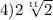 4)2 \sqrt[11]{2}