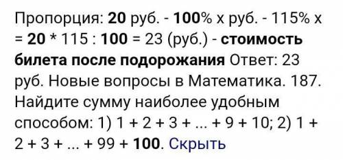 Билет на метро стоил 20 рублей. Сколько билетов можно будет приобрести на 100 рублей после подорожан