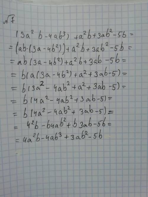 Раскройте скобки и приведите подобные слагаемые (3a^2b-4ab^2+b)-(-a^2b-3ab^2+5b)(7 задание)