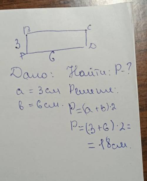 Начерти прямоугольник у которого длина шесть сами а ширина на три см найди его периметр