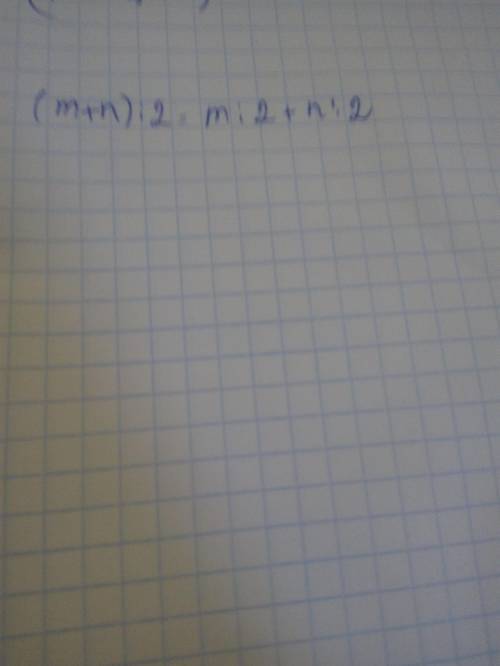 (m+n):2=?какой ответ, это математика 6 класс​