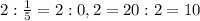 2:\frac{1}{5}=2:0,2=20:2=10