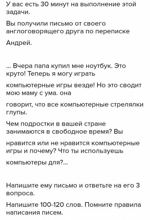 Английский 9 классYou have 30 minutes to do this task.You have received a letter from your English-s
