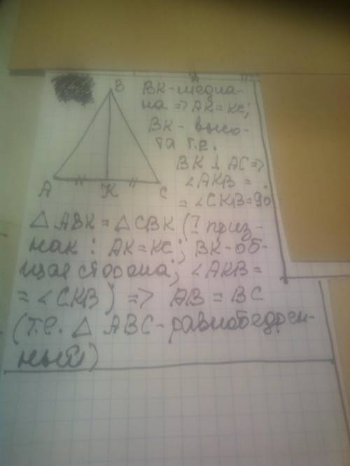 Дано: треугольник ABC BK - медиана и высота Доказать: AB = BC
