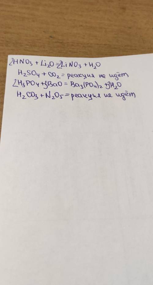 А) азотная кислота + оксид лития Б) серная кислота + оксид углерода (4)B) фосфорная кислота + оксид