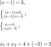 |x-1|=3,\\\\\left \{ {{(x-1)=3,} \atop {(x-1)=-3}} \right.;\\\\\left \{ {{x_{1}=4,} \atop {x_{2}=-2}} \right.;\\\\\\x_{1}+x_{2}=4+(-2)=2