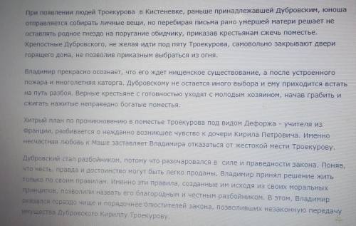 Сочинение по теме Почему Владимир Дубровский стал разбойником​