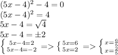 (5x-4)^2-4=0\\(5x-4)^2=4\\5x-4=\sqrt{4} \\5x-4=\pm2\\\left \{ {{5x-4=2} \atop {5x-4=-2}} \right. =\left \{ {{5x=6} \atop {5x=2}} \right. =\left \{ {{x=\frac{6}{5} } \atop {x=\frac{2}{5} }} \right.