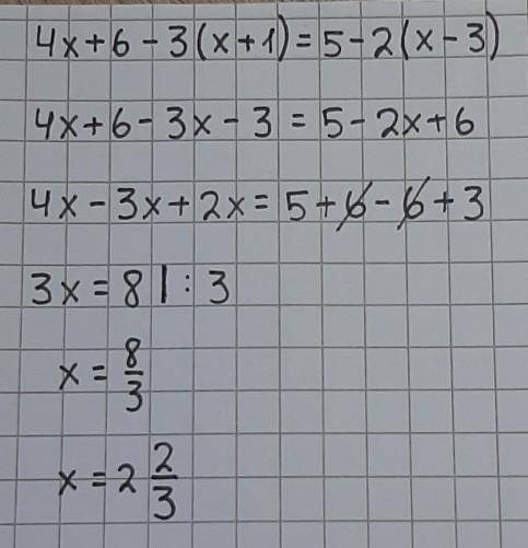 4x+6-3(x+1)=5-2(x-3) от