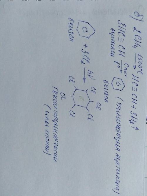 Осуществите превращения а) метан - хлорметан -- этан -- этен -- этин --этаналь б) метан -- ацетилен