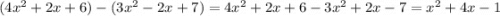 (4 {x}^{2} + 2x + 6) - (3 {x}^{2} - 2x + 7) = 4 {x}^{2} + 2x + 6 - 3 {x}^{2} + 2x - 7 = {x}^{2} + 4x - 1