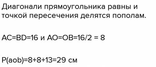 В прямоугольнике АВСD : ВD = 10 см, О - точка пересечения диагоналей, периметр треугольника ВОС раве