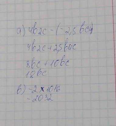 2.Спростіть вирази:а) 4b2c - (-2.5bc4):б) (-2x1016)​