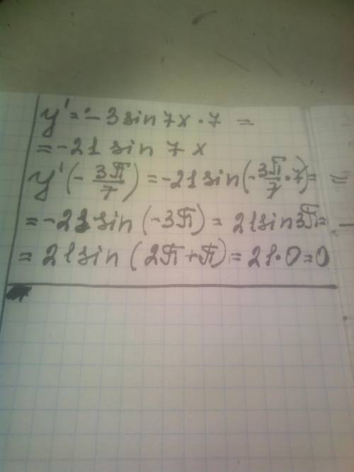 Найти y’(-3pi/7), если y=3cos7x