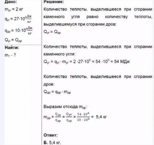 Сколько килограммов дров надо сжечь, чтобы полу чить такое же количество теплоты, как при сжигании 2