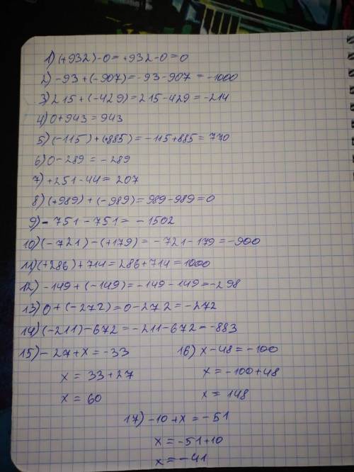 Математика сложение и вычитание целых чисел