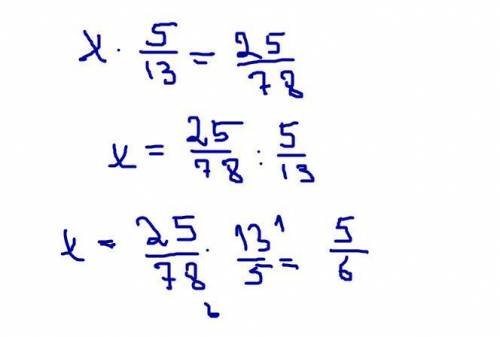 Найдите множитель, если другой множитель равен 5/13 а произведение