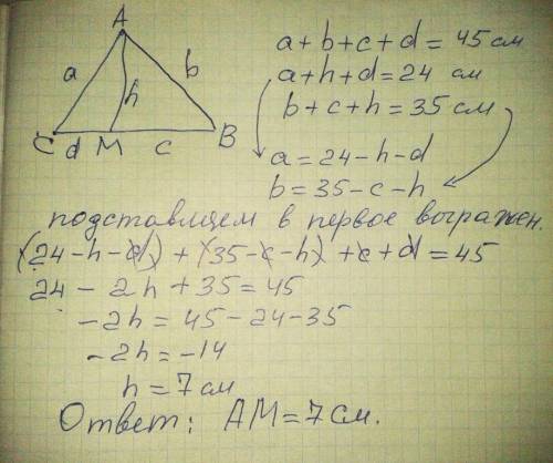 Реши задачу Периметр треугольника ABC равен 45 см. На стороне ВС выбрана точка М так, что периметрыт