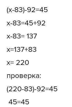 1) (х + 83) – 92 = 45; 2) 62 – (х – 23) = 34.