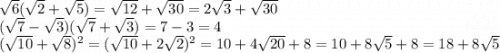 \sqrt{6}(\sqrt{2} +\sqrt{5} )=\sqrt{12} +\sqrt{30} =2\sqrt{3} +\sqrt{30} \\(\sqrt{7} -\sqrt{3} )(\sqrt{7} +\sqrt{3} )=7-3=4\\(\sqrt{10} +\sqrt{8} )^2=(\sqrt{10} +2\sqrt{2} )^2=10+4\sqrt{20} +8=10+8\sqrt{5} +8=18+8\sqrt{5}