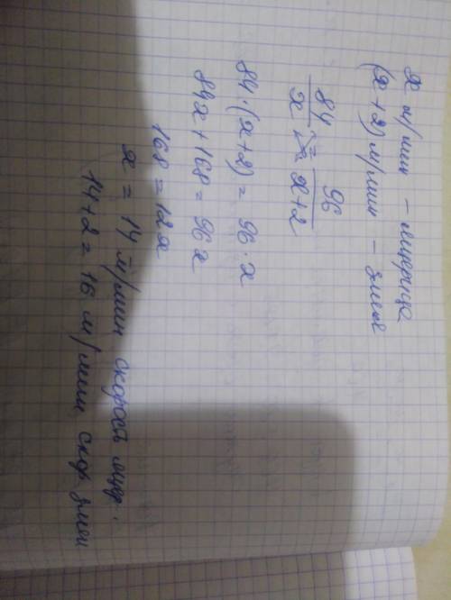 СДАВАТЬ ЧЕРЕЗ 8 МИНУТ. За одно и то же время ящерица проползает 84м, а змея-96м, при этом скорость з