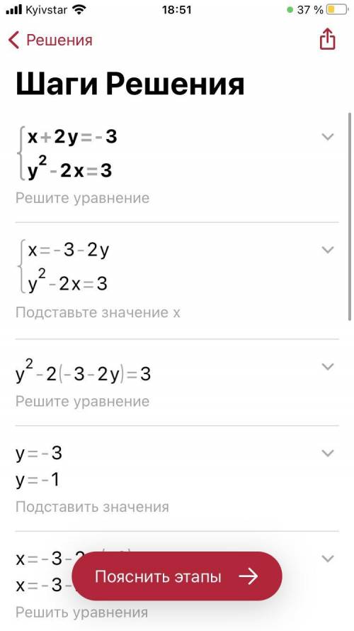 1)(x+2y =- 3 ,(y² – 2x = 3;​