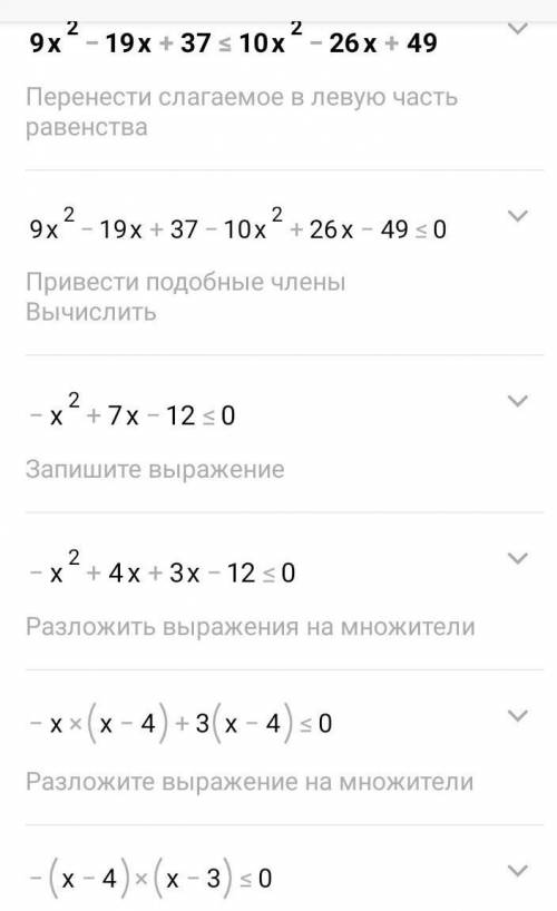 Решите неравенство 9x^2-19x+37≤10x^2-26x+49