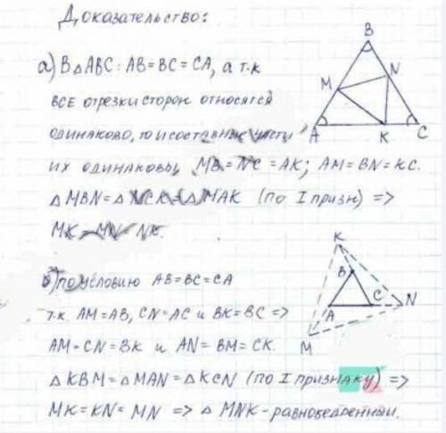 6. Треугольник ABC равносторонний . До- кажите, что треугольник MNK равносторонний, если:а) MB RAM,