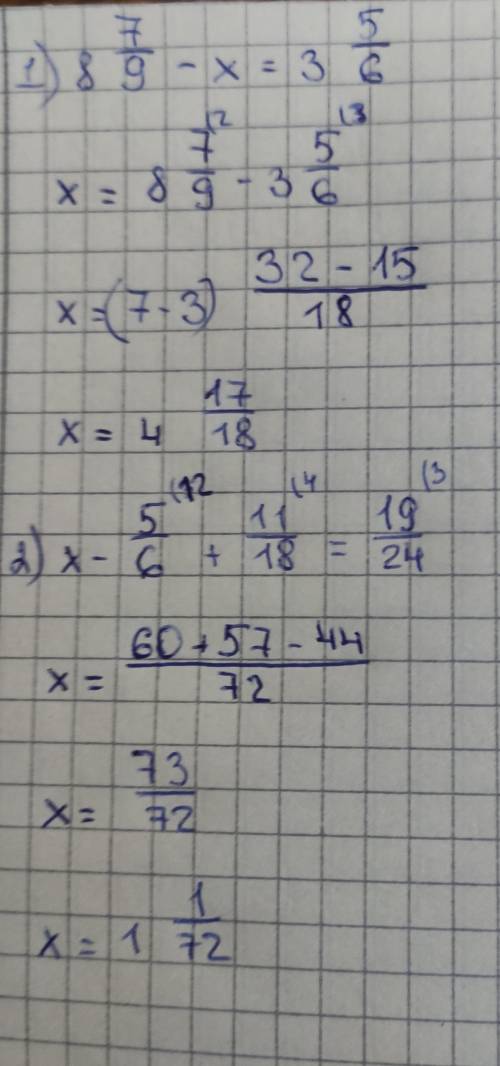 Решите Уравнение: 1) 8 целых 7/9 - x =3 целых 5/6 2)(x- 5/6) + 11/18 = 19/24Желательно фото.