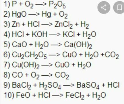 Даны два оксида (основный и кислотный), основание, кислота и две соли. Нужно составить уравнения хим