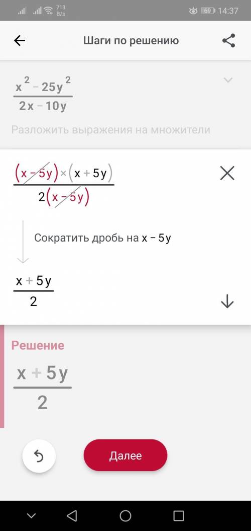 Скоротіть дріб x^2-25y^2/2x-10y