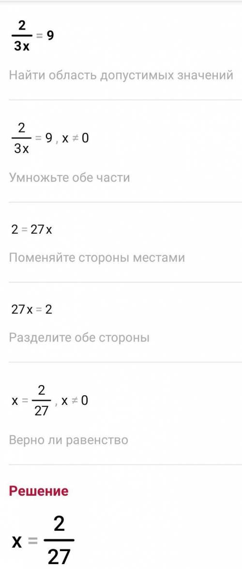 У МЕНЯ ТЕСТ Решив линейное уравнение 2/3x=9