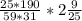 \frac{25*190}{59*31} *2\frac{9}{25}